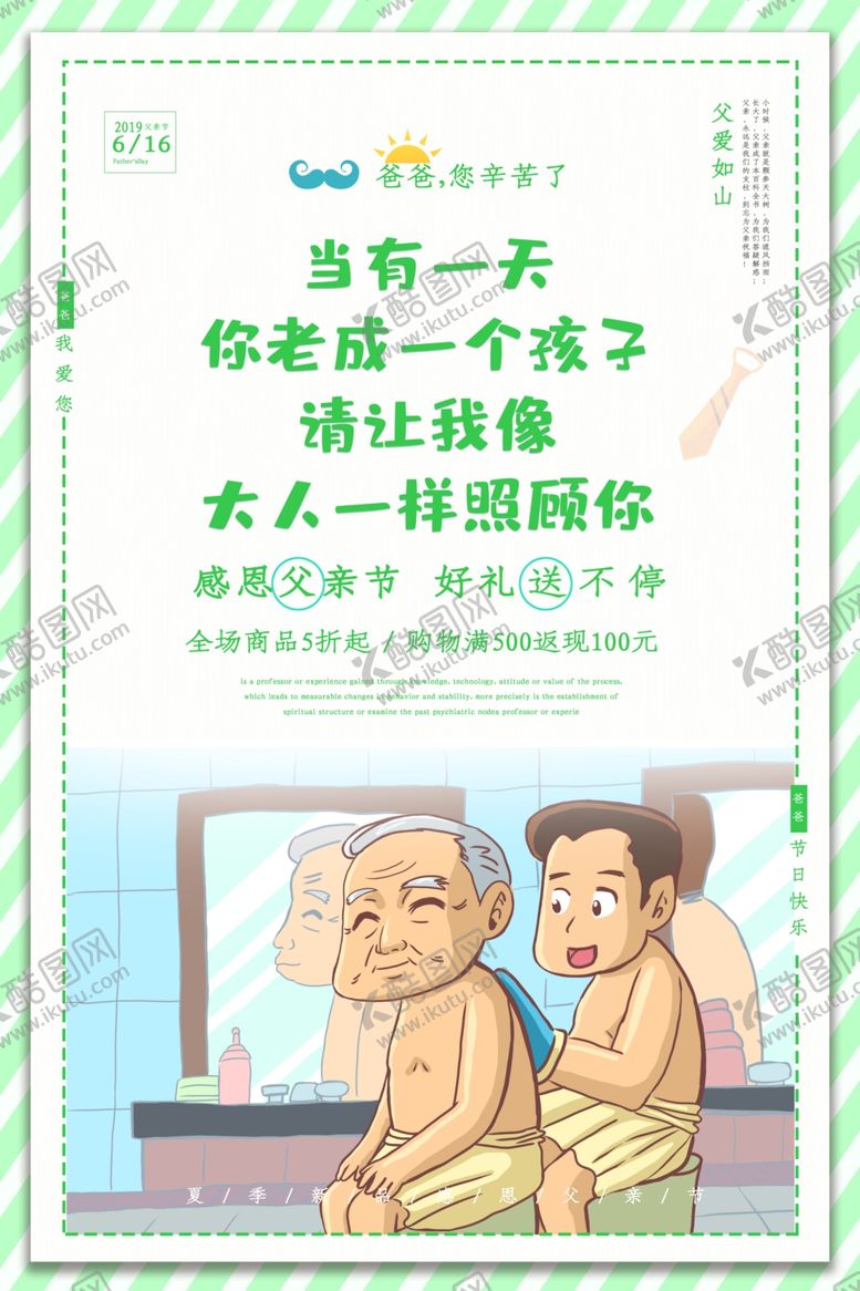 编号：36881409091459555792【酷图网】源文件下载-父亲节