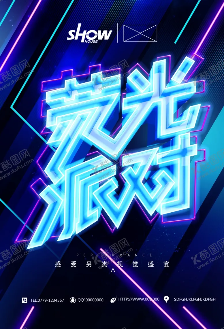 编号：16074204132337392763【酷图网】源文件下载-夜店荧光派对海报