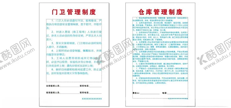 编号：41653602210146575018【酷图网】源文件下载-仓管管理制度门卫管理制度