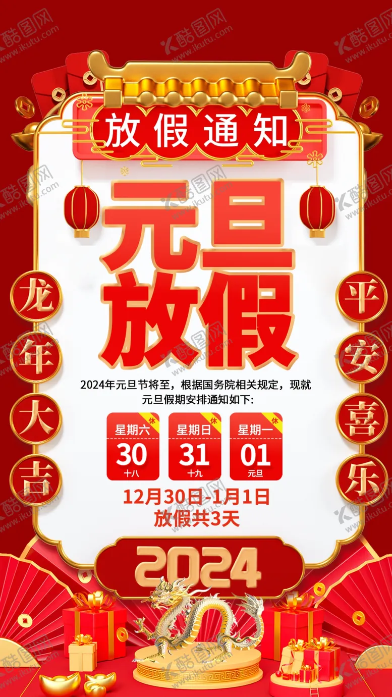 编号：31922901250432255487【酷图网】源文件下载-龙年