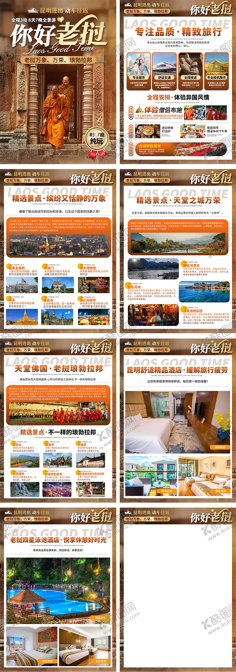 编号：94485704182117485253【酷图网】源文件下载-老挝出境定制旅游海报