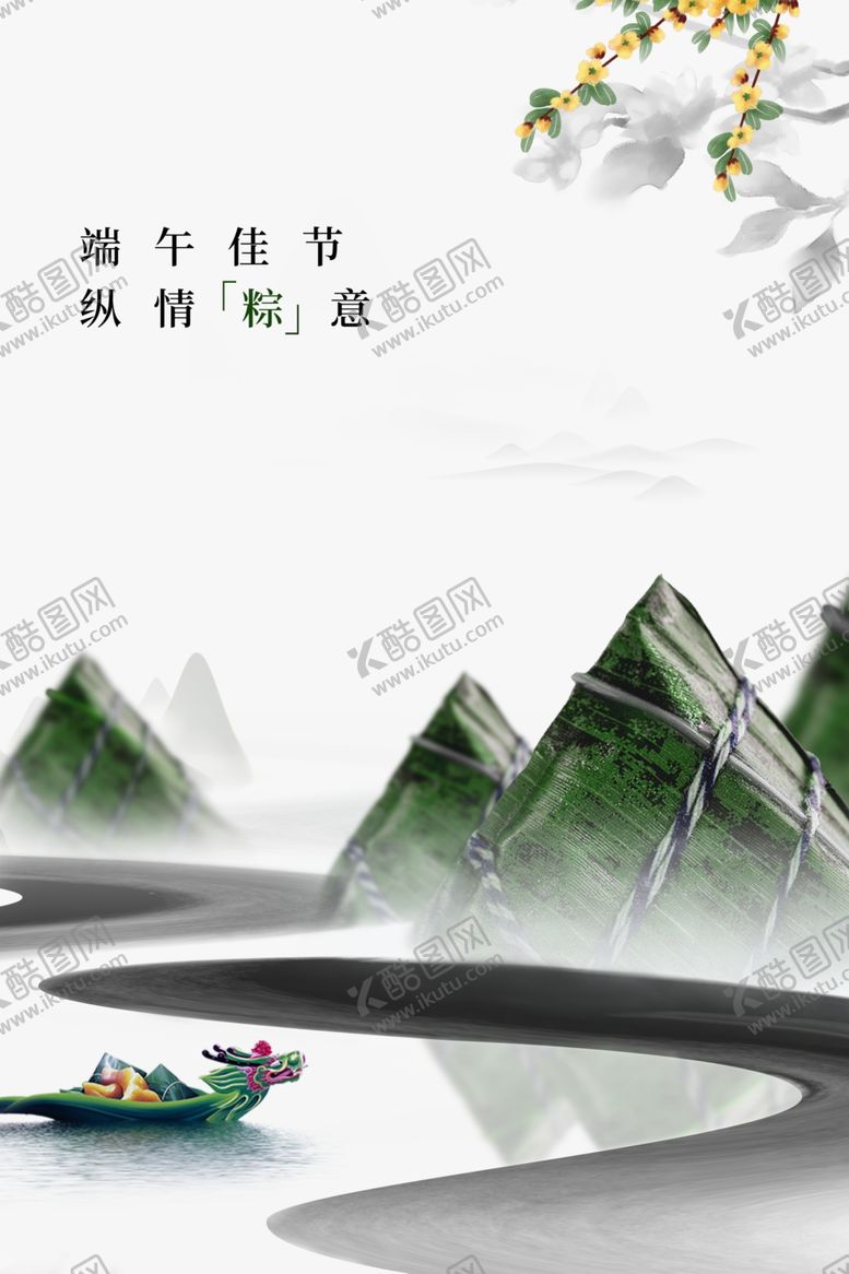 编号：99064402090901153362【酷图网】源文件下载-端午节