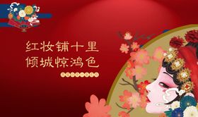 十里红妆活动
