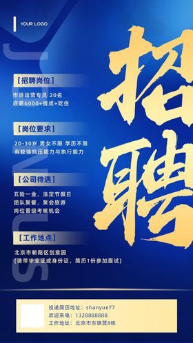 招聘海报工公司人找工作