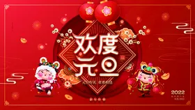 元旦海报虎年虎年主题虎年快乐
