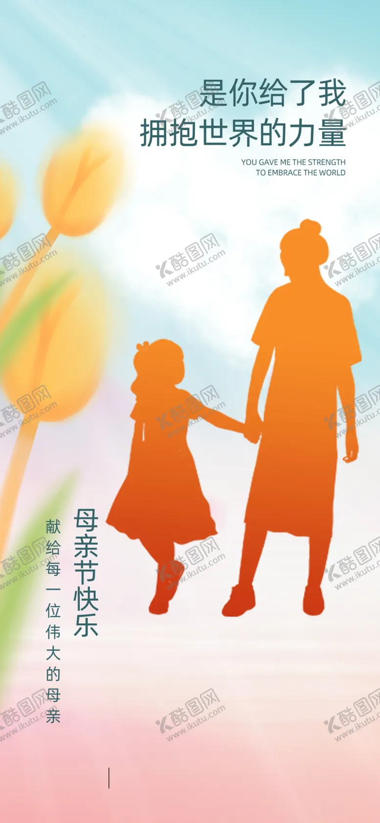 编号：51023101190052393862【酷图网】源文件下载-母亲节模板