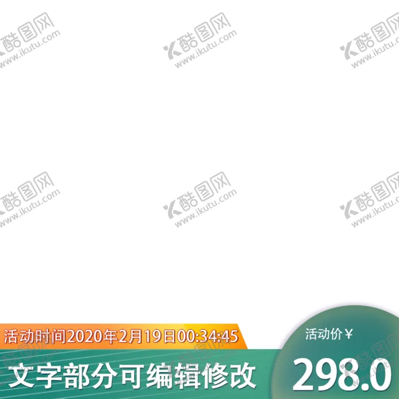编号：73501309221415555959【酷图网】源文件下载-主图文字部分