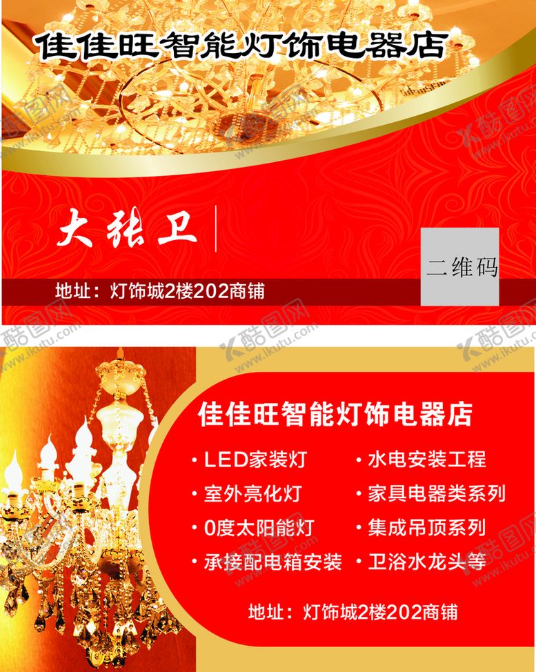 编号：45218210251516118089【酷图网】源文件下载-灯饰名片