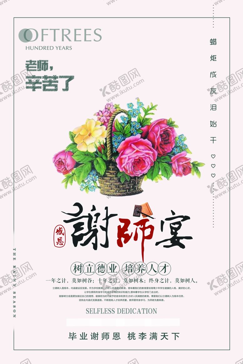 编号：43303105031506244885【酷图网】源文件下载-谢师宴