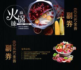 火锅代金券现美食中国风