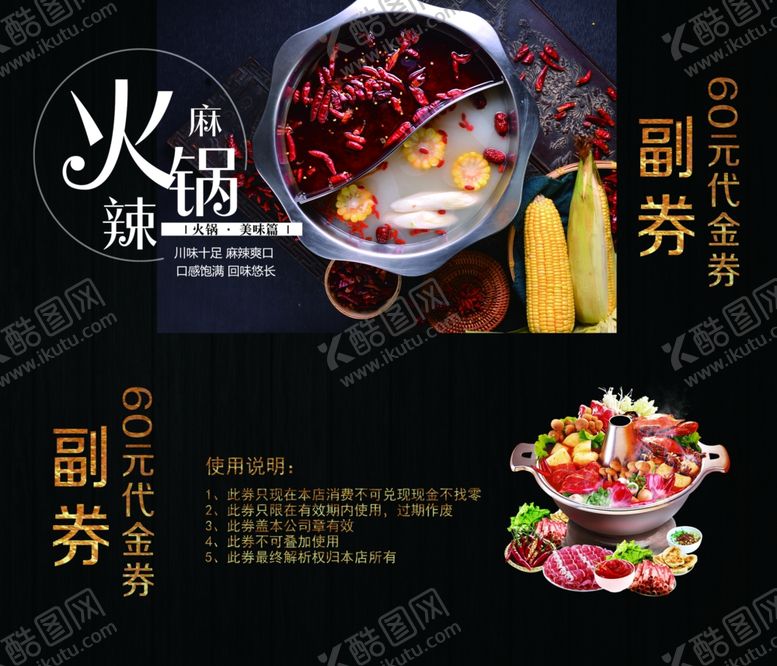 编号：64092507130006081183【酷图网】源文件下载-火锅代金券