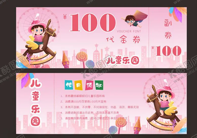 编号：23334006240628427362【酷图网】源文件下载-代金券