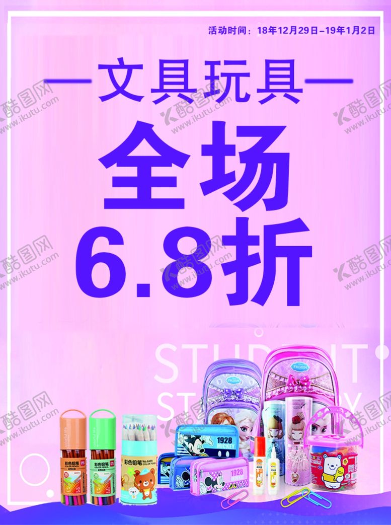 编号：32078505160706082525【酷图网】源文件下载-文具广告