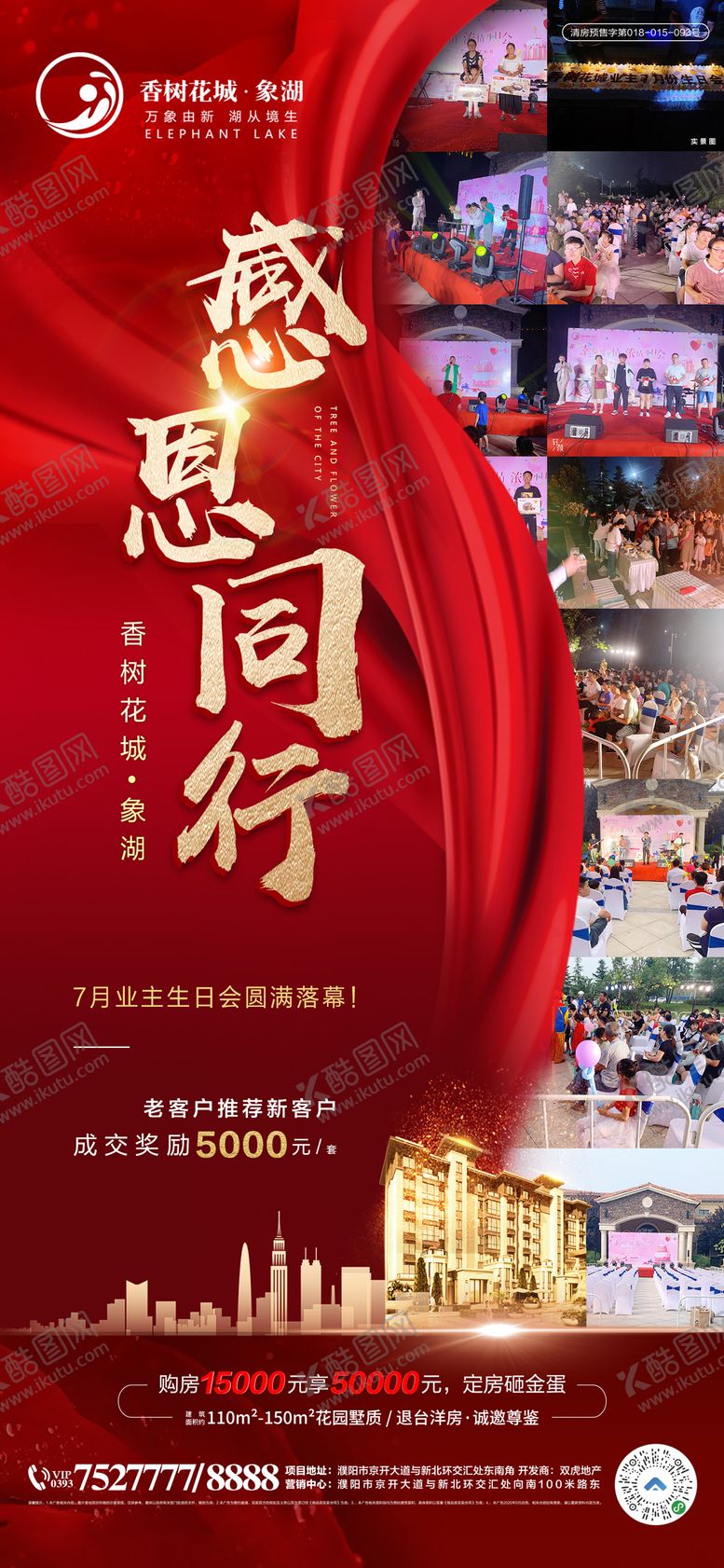 编号：20513606151953058656【酷图网】源文件下载-热销海报