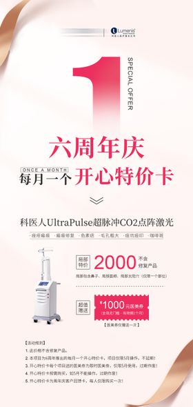 周年庆UP点阵激光活动