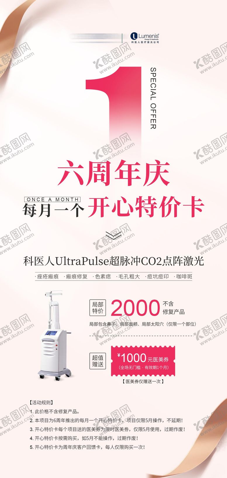 编号：42476412061224355447【酷图网】源文件下载-周年庆UP点阵激光活动