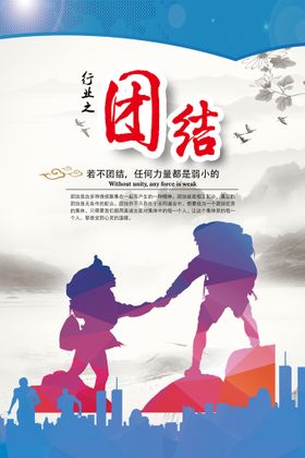 创意团结企业文化挂画