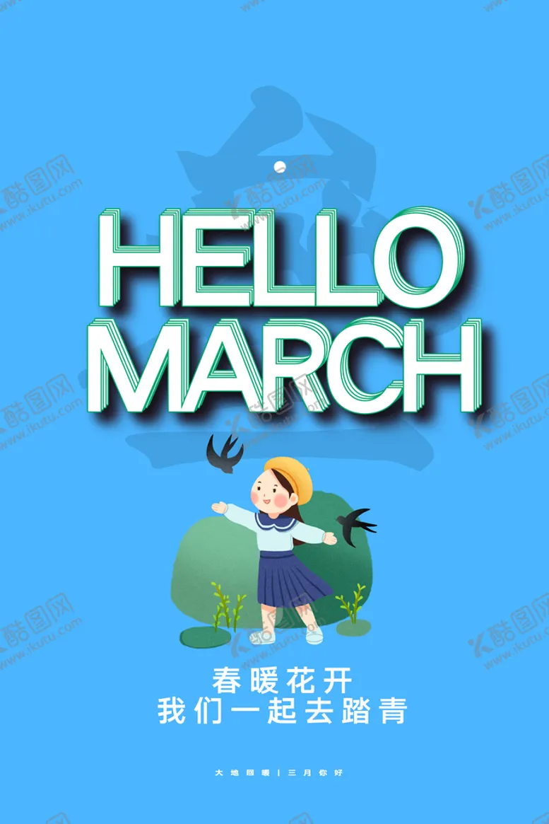 编号：31819411181904019133【酷图网】源文件下载-春天海报