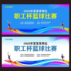 篮球赛活动背景