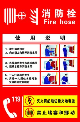 消防栓使用说明