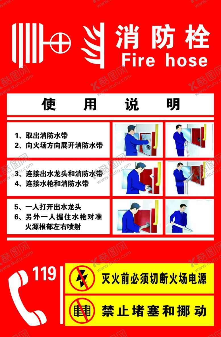 编号：22642809250605553100【酷图网】源文件下载-消防栓使用说明