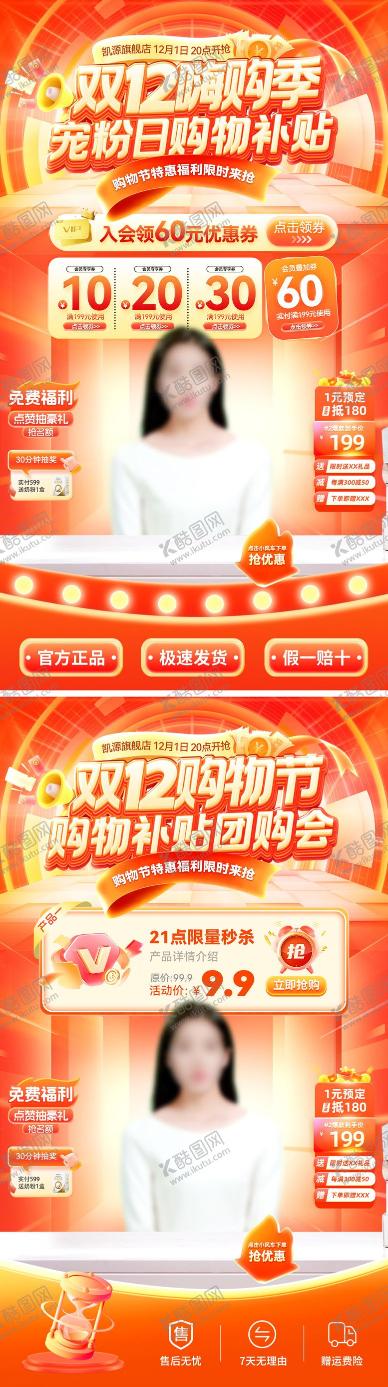 编号：98281212031416567002【酷图网】源文件下载-直播间双12嗨购季购物海报