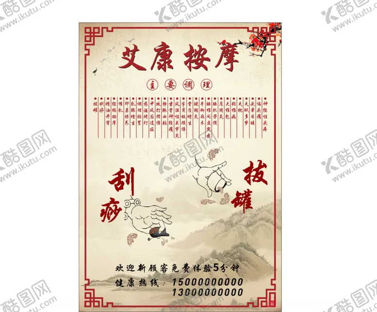 编号：83157804091338396573【酷图网】源文件下载-按摩店宣传海报