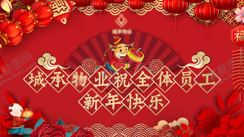 编号：33474301241913297720【酷图网】源文件下载-地产新年祝福海报