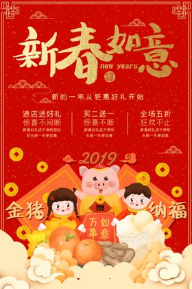 新春如意