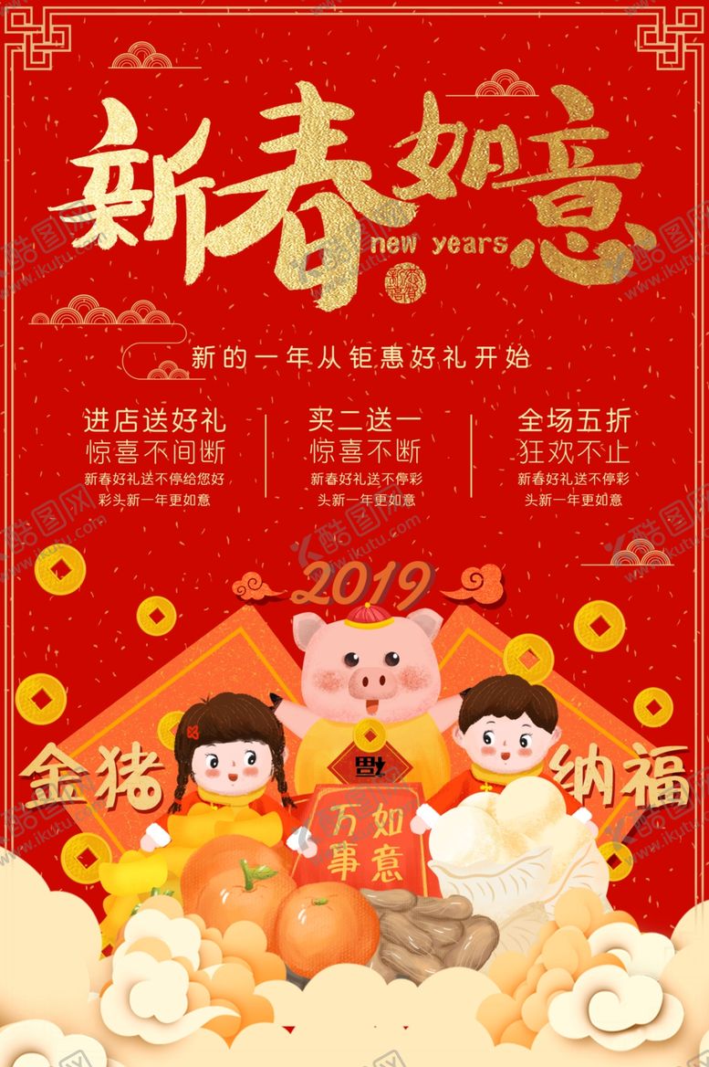 编号：93918310220805368664【酷图网】源文件下载-新春如意