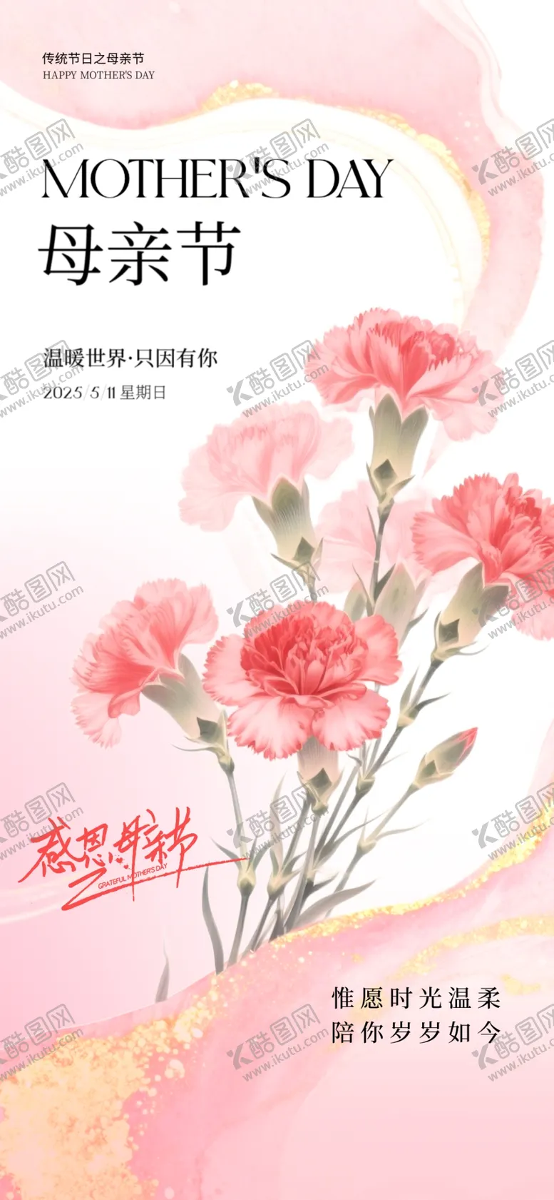 编号：14944404280024339698【酷图网】源文件下载-母亲节