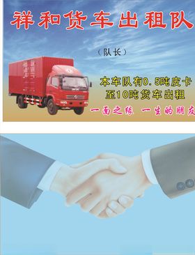 货车名片