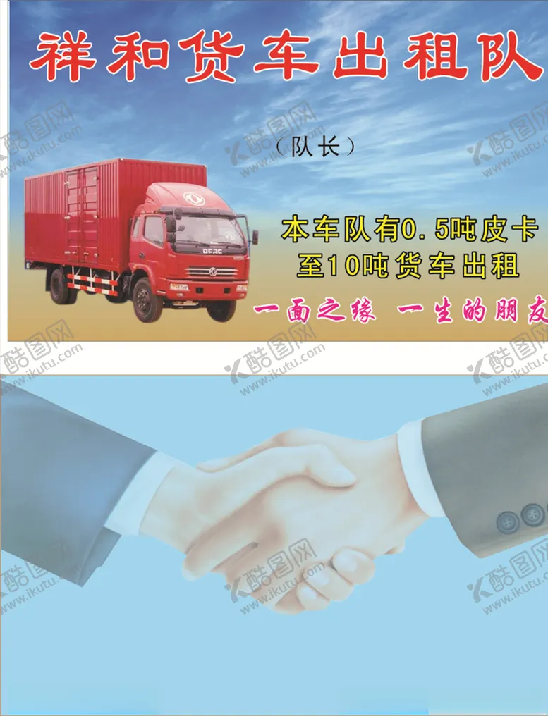 编号：92325005111221068369【酷图网】源文件下载-货车名片