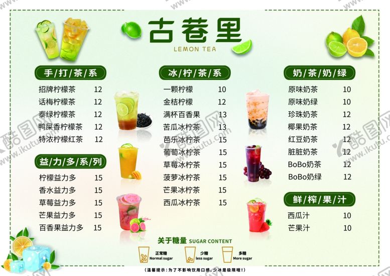 编号：78476906262137362163【酷图网】源文件下载-饮品菜单展示