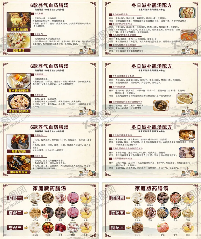 编号：32222002240604347056【酷图网】源文件下载-中医养生汤