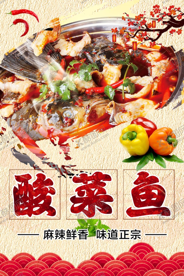 编号：24185902200410298533【酷图网】源文件下载-酸菜鱼灯箱