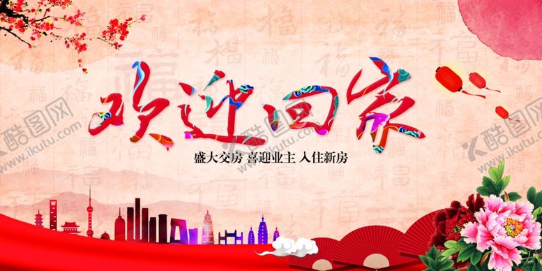编号：98033905061537077119【酷图网】源文件下载-地产物业欢迎回家标语展板渐变