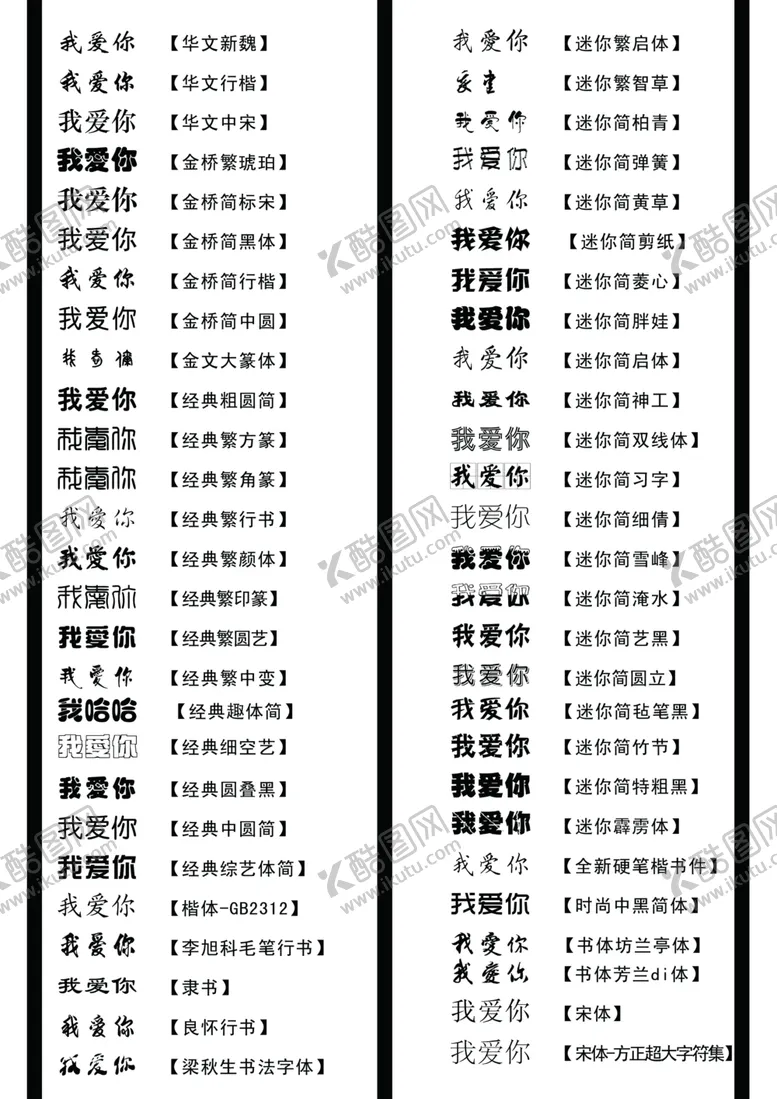 编号：80922806302341261104【酷图网】源文件下载-字体