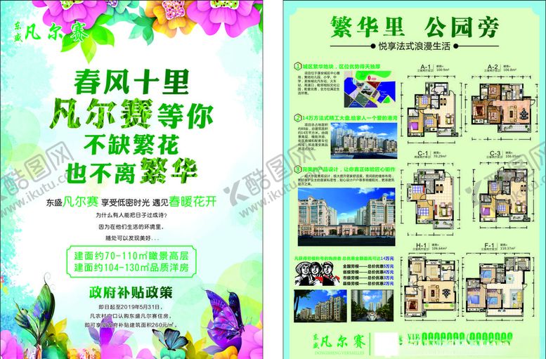 编号：91630511010259401208【酷图网】源文件下载-房地产宣传单