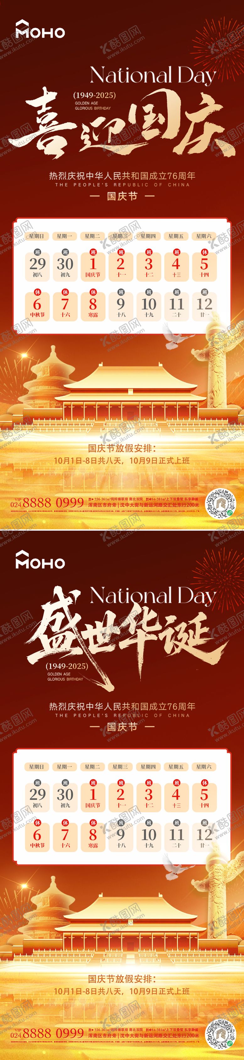 编号：44518408022221289891【酷图网】源文件下载-国庆