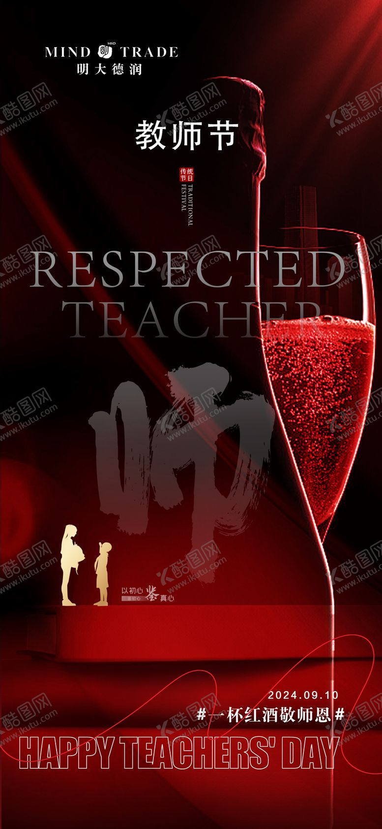 编号：14839710161730175713【酷图网】源文件下载-教师节
