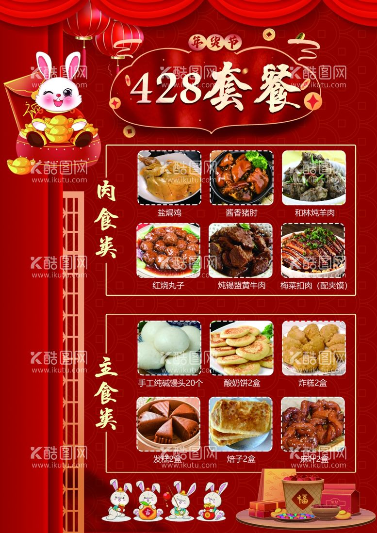 编号：58558112202209192331【酷图网】源文件下载-美食套餐