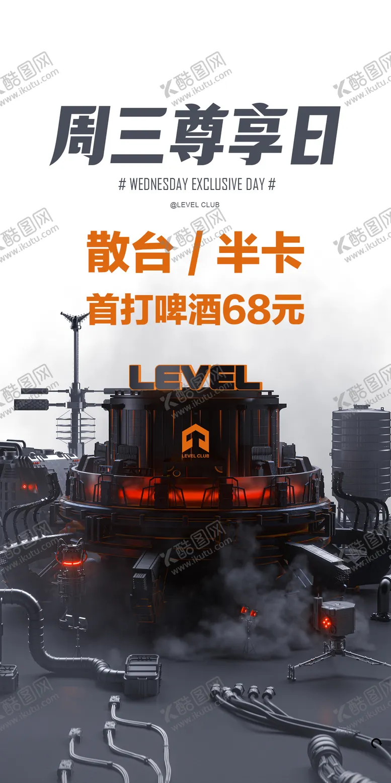 编号：93914611210229138610【酷图网】源文件下载-酒吧周三尊享日海报