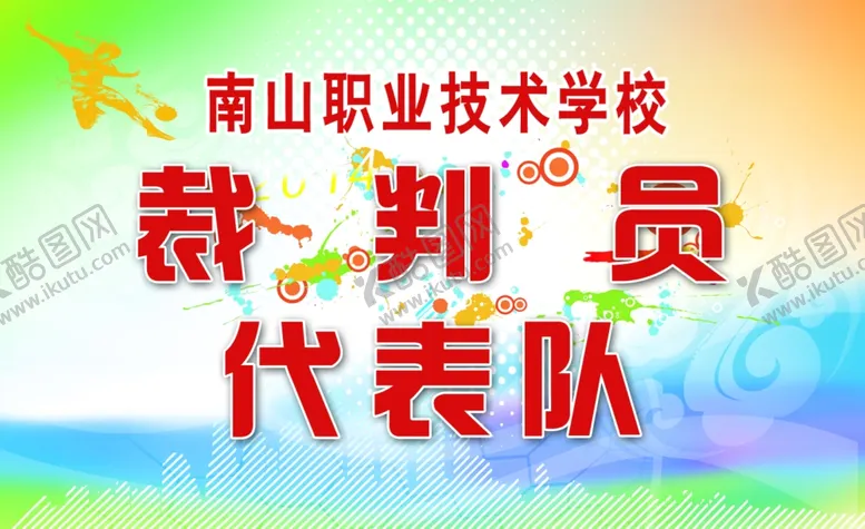 编号：54250702220345216006【酷图网】源文件下载-运动会手举牌