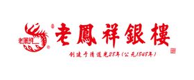 老凤祥