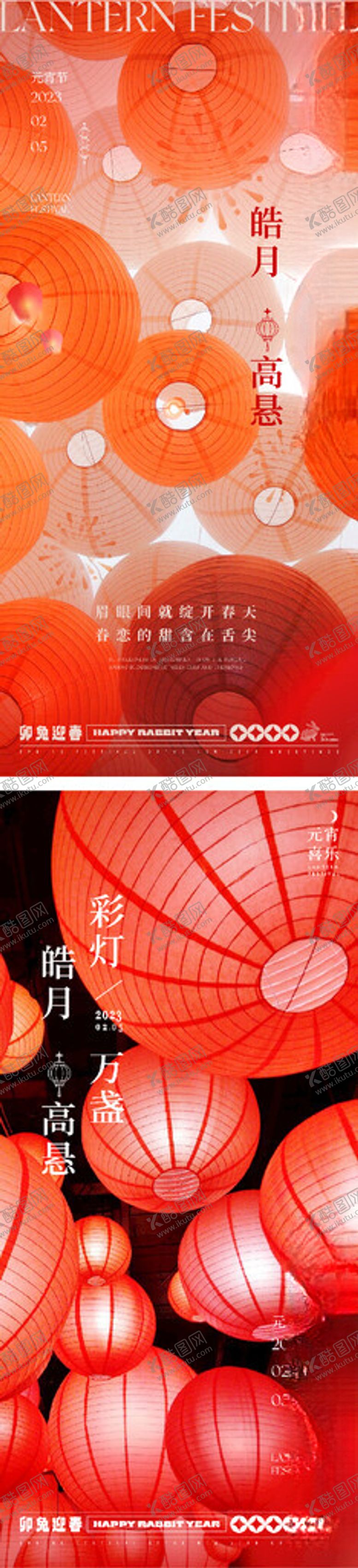 编号：97376512101950295986【酷图网】源文件下载-元宵海报
