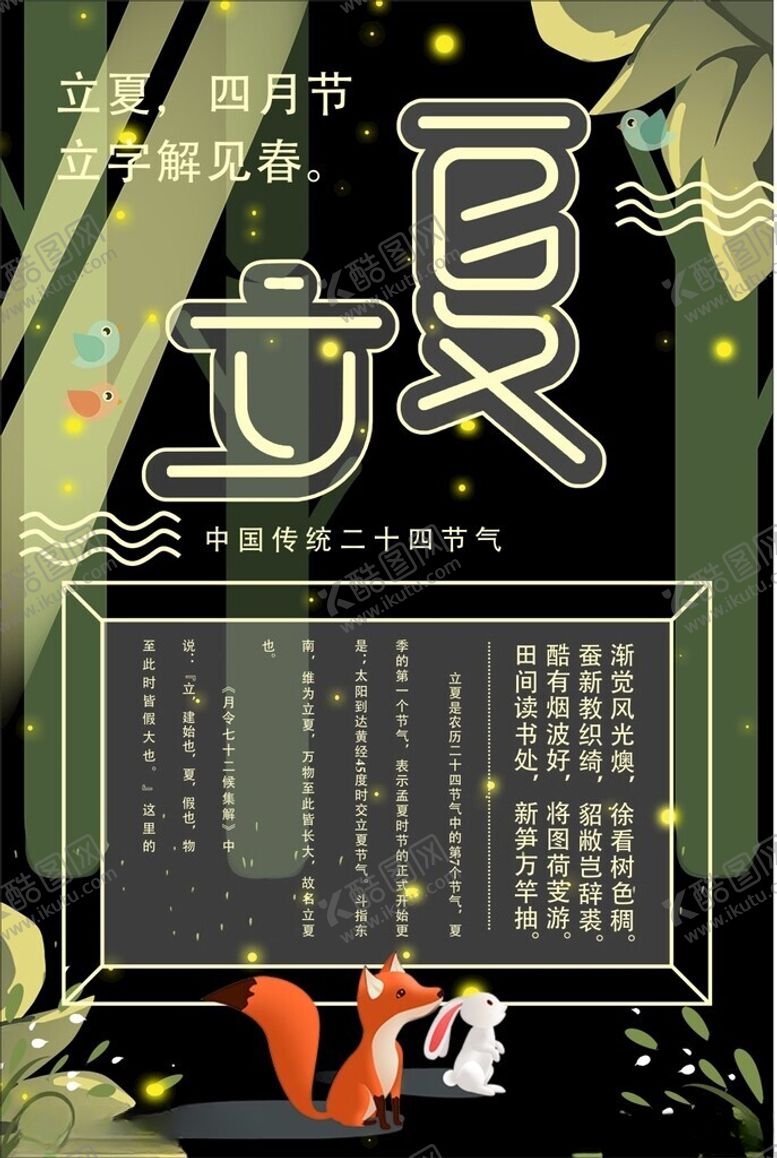 编号：71051602080211322984【酷图网】源文件下载-立夏