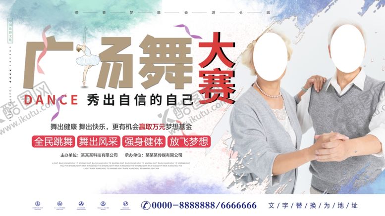 编号：38567609270731569384【酷图网】源文件下载-广场舞大赛