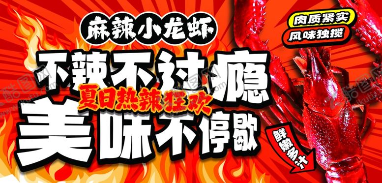 编号：16332904202049366412【酷图网】源文件下载-麻辣小龙虾海报