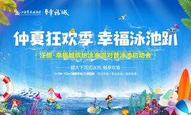地产仲夏狂欢桁架
